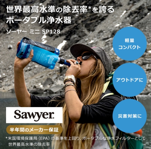 sawyer_mini_1